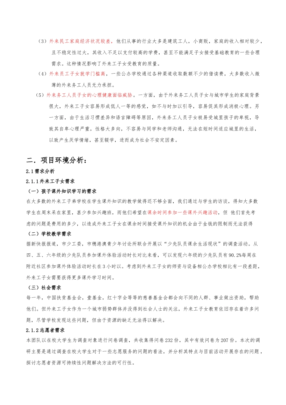 外来工子女平台项目策划书_第2页