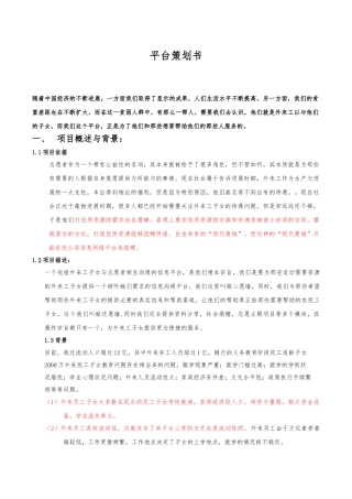 外来工子女平台项目策划书