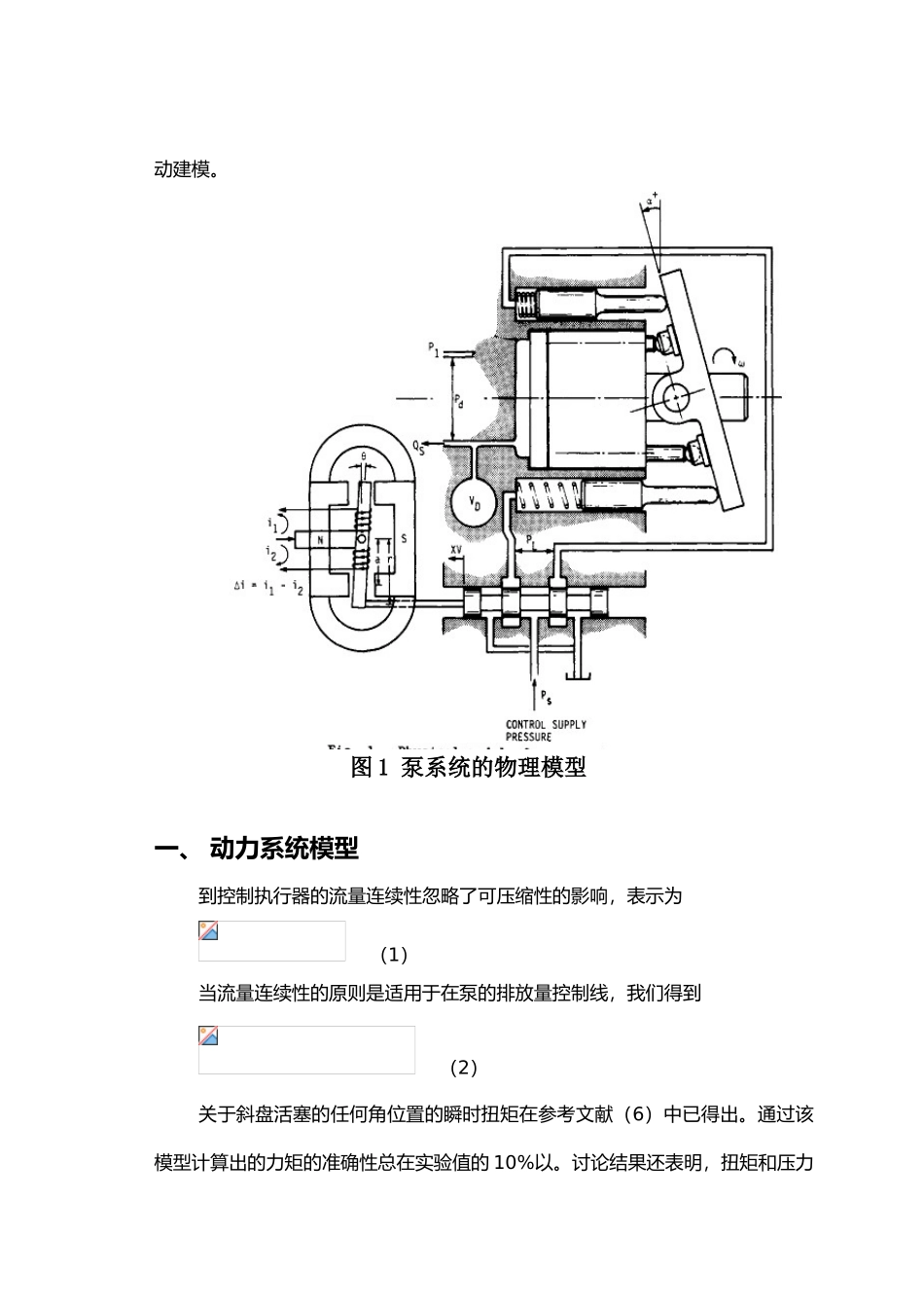 外文资料翻译用单极电液伺服阀控制轴向柱塞泵毕业论文_第3页