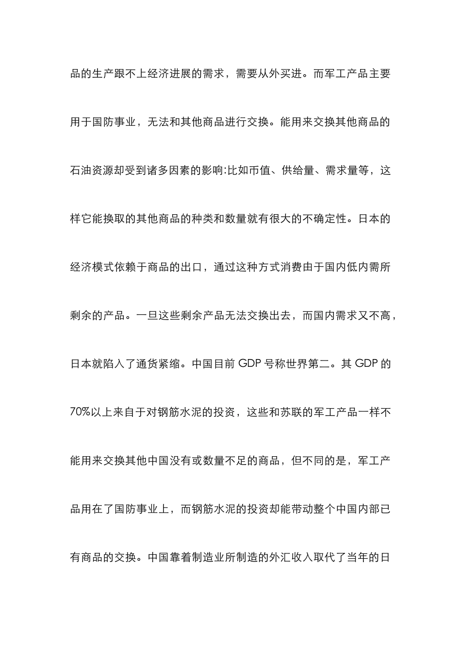 外汇储备的货币本质研究_第3页