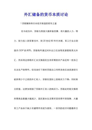 外汇储备的货币本质研究