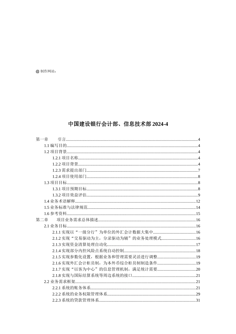 外汇会计系统优化业务分析_第3页