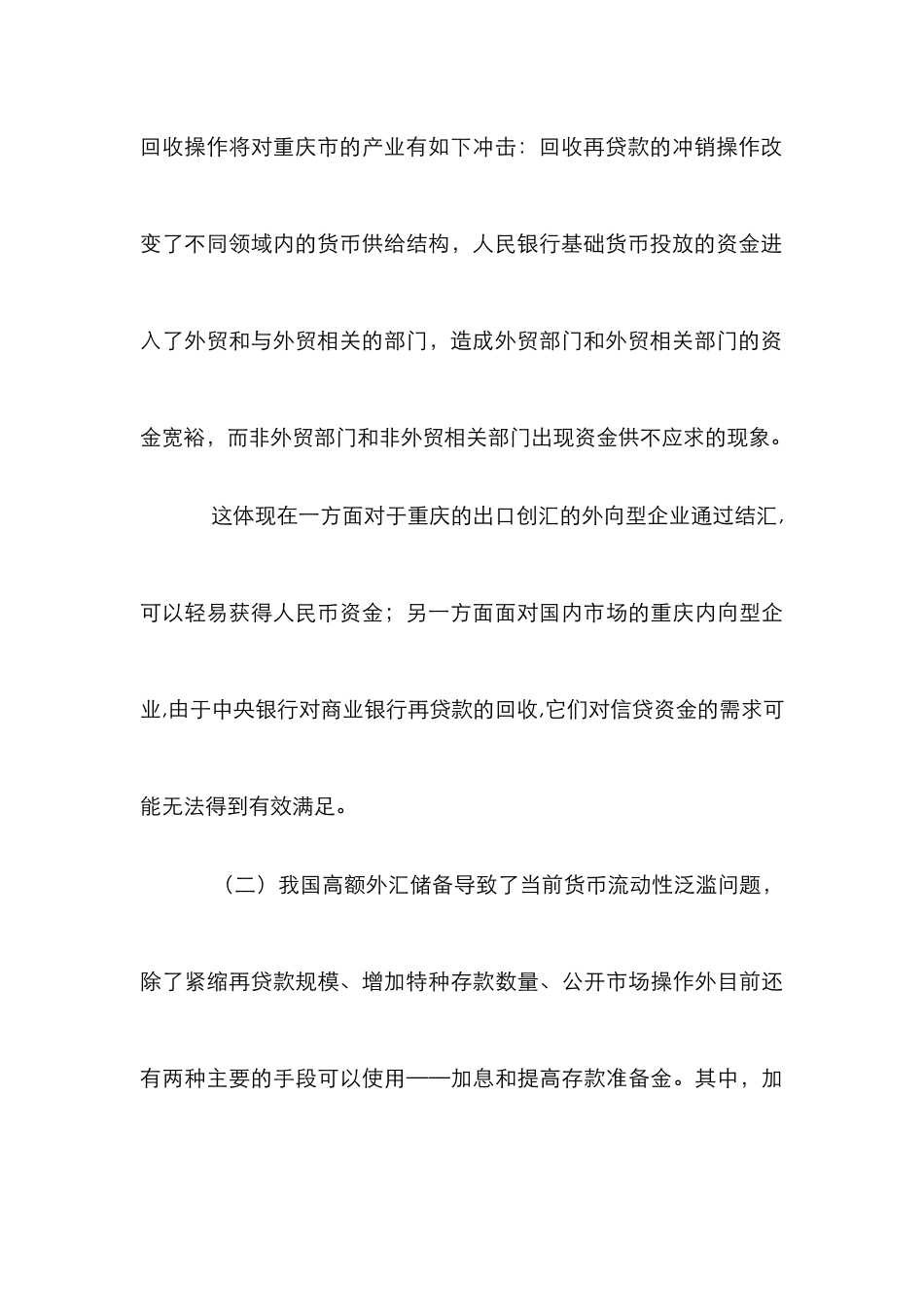 外汇储备过剩研究论文_第3页