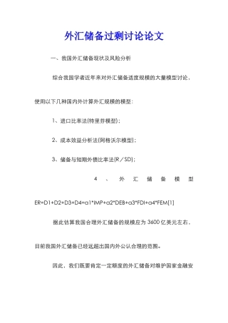 外汇储备过剩研究论文