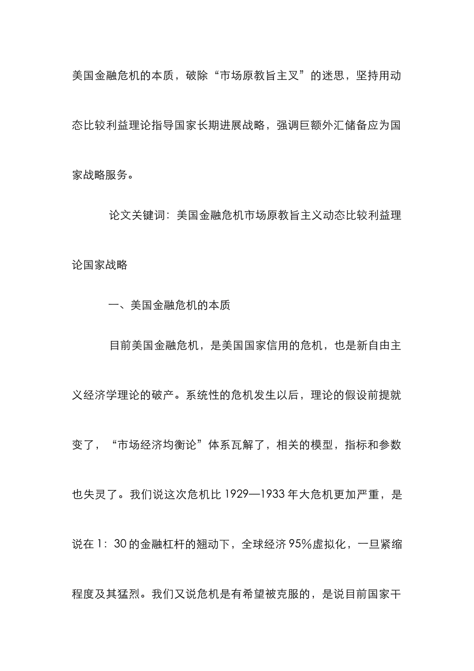 外汇储备服务国家战略论文_第2页