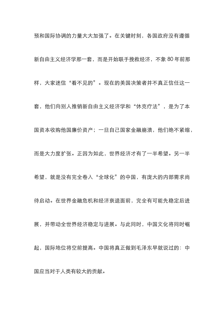 外汇储备服务国家战略论文_第3页