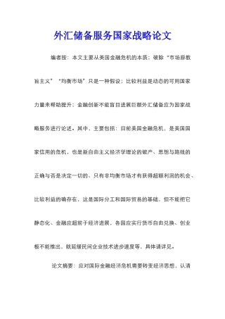外汇储备服务国家战略论文