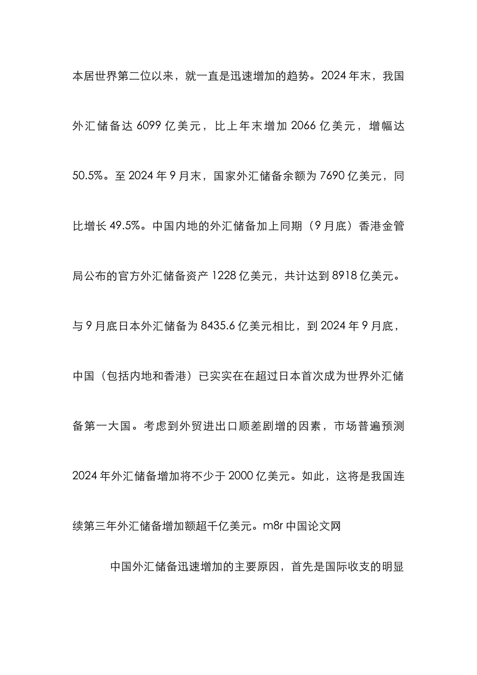 外汇储备过剩运用论文_0_第2页