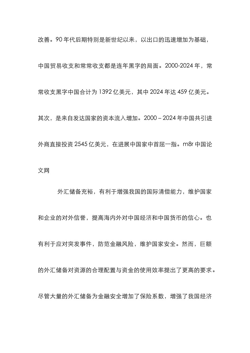 外汇储备过剩运用论文_0_第3页