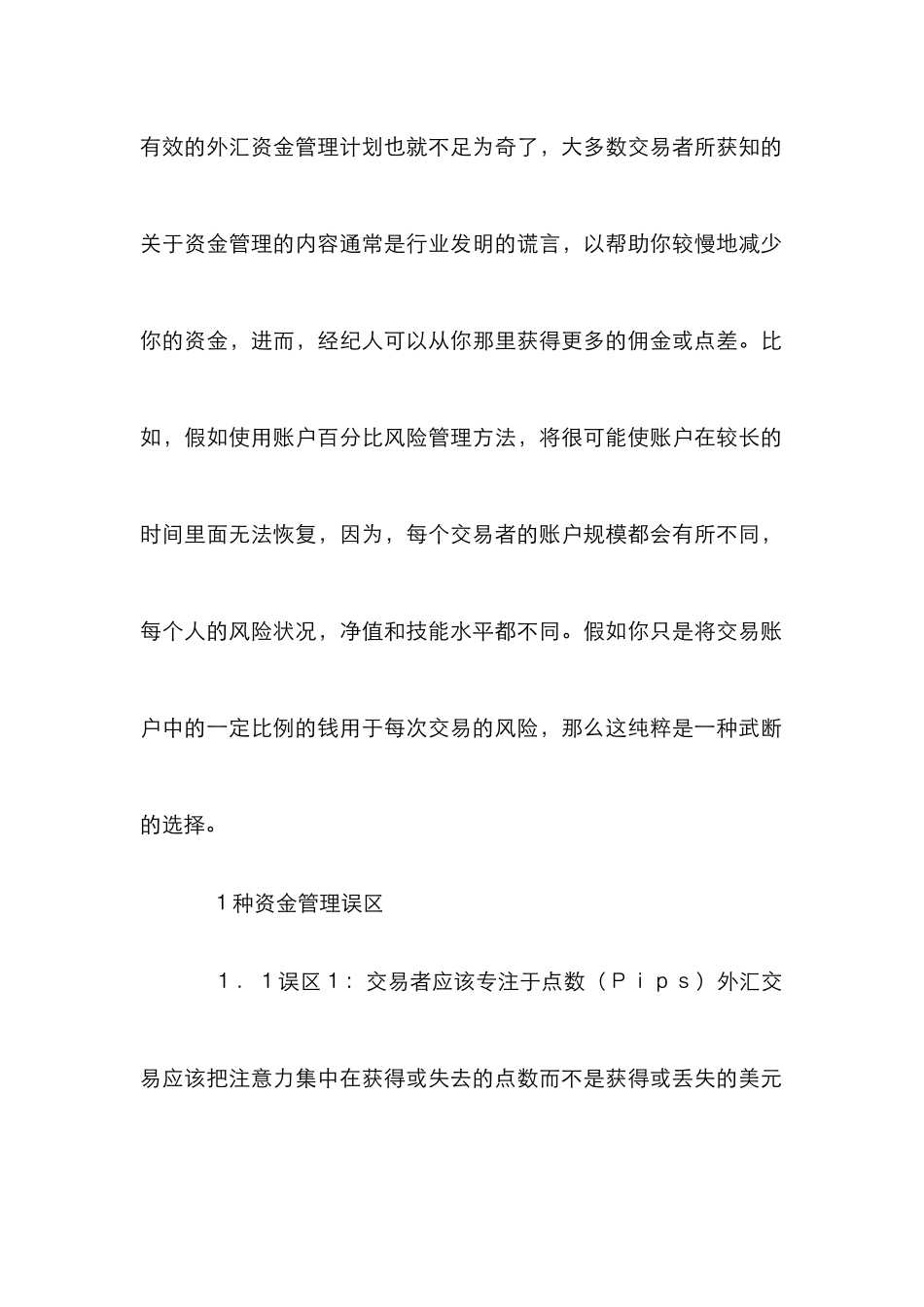 外汇交易资金管理实证研究_第2页