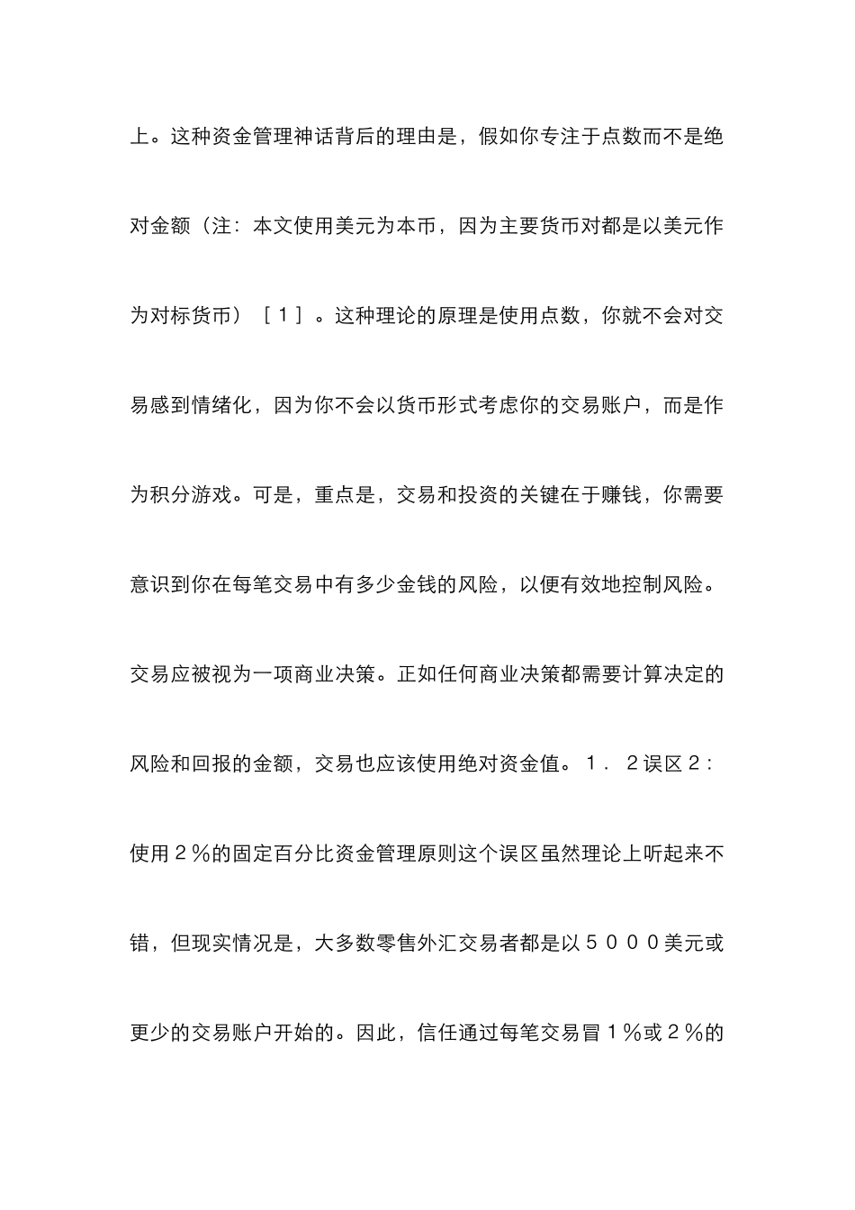 外汇交易资金管理实证研究_第3页