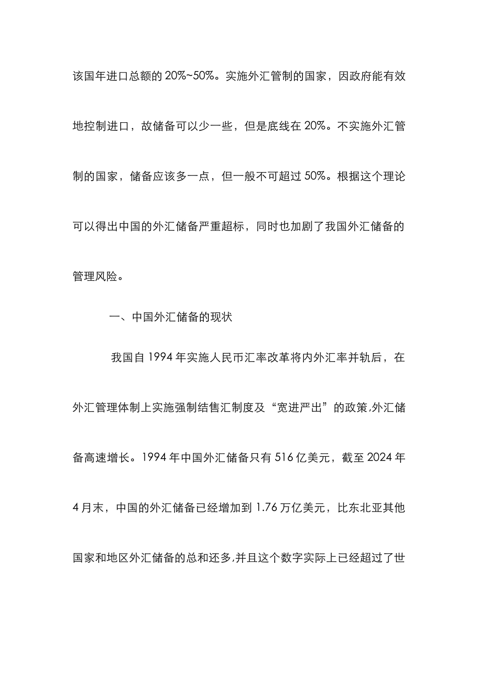 外汇储备管理风险与对策研究论文_第2页