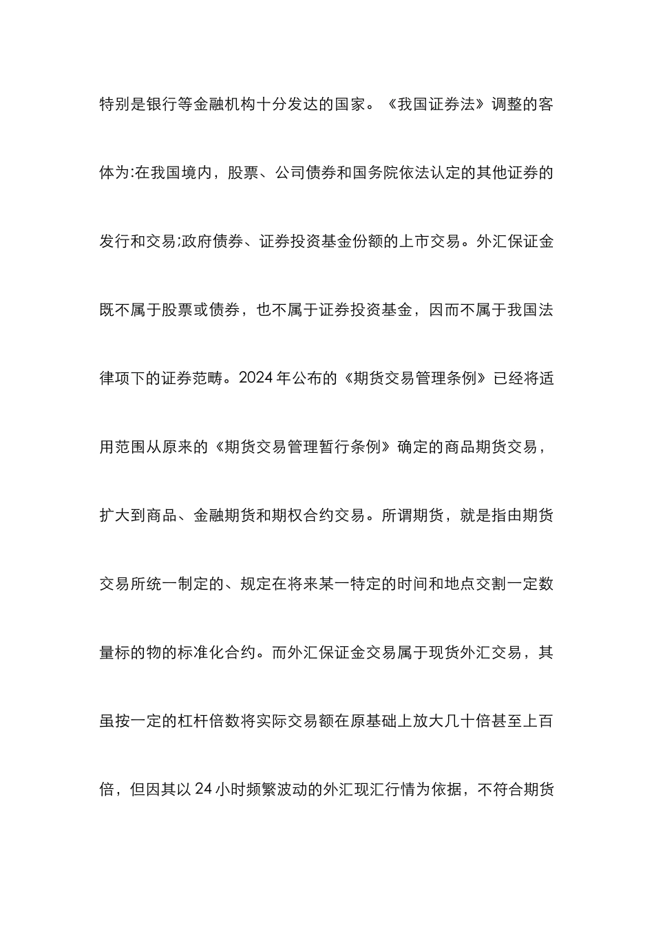 外汇保证金的法律机制思索_第2页