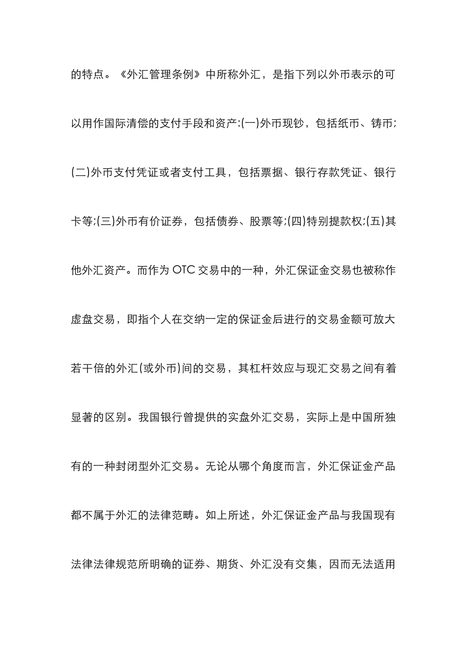 外汇保证金的法律机制思索_第3页