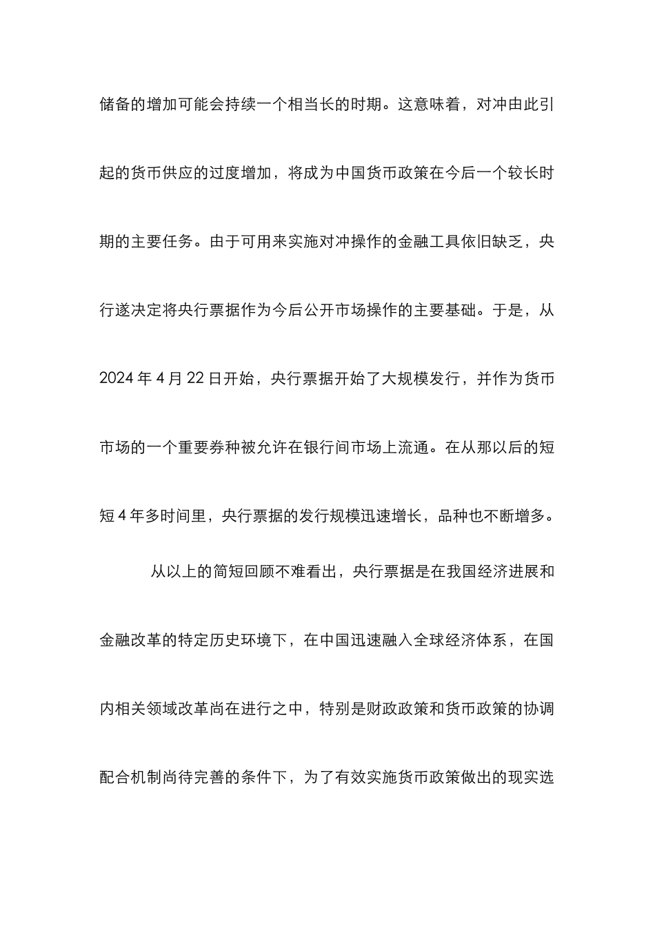 外汇储备管理体制论文_第2页