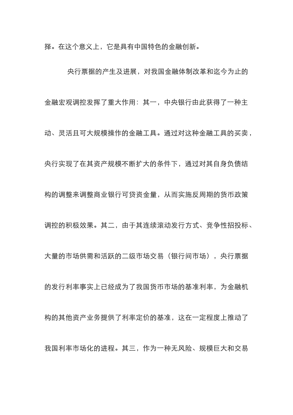 外汇储备管理体制论文_第3页