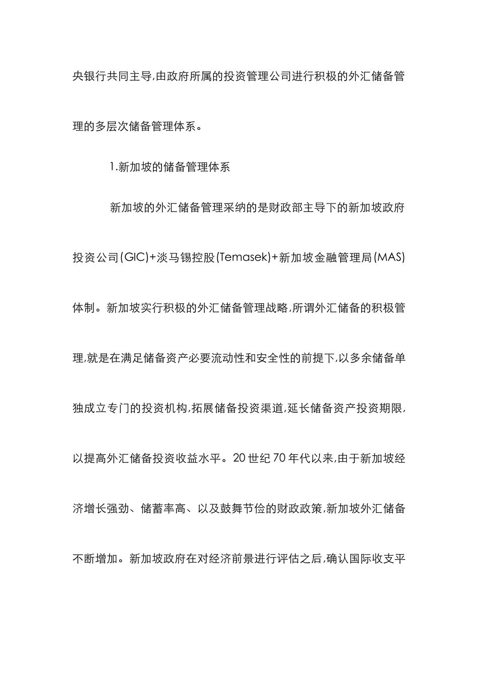外汇储备管理体系国际比较论文_第3页