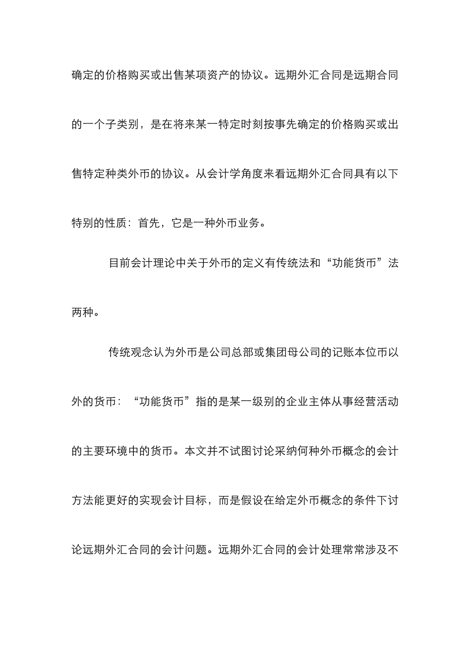 外汇合同会计处理研究论文_第2页