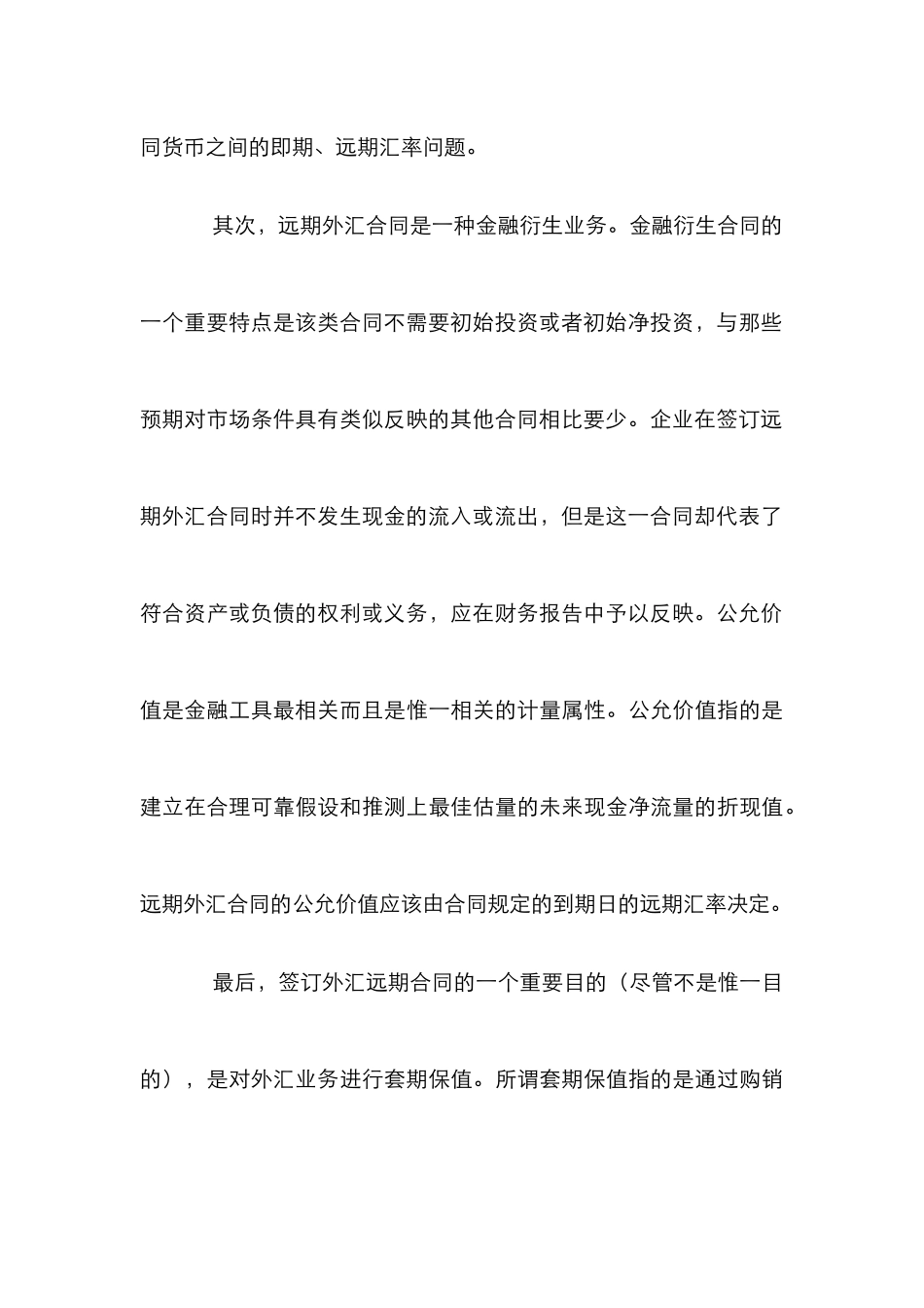 外汇合同会计处理研究论文_第3页