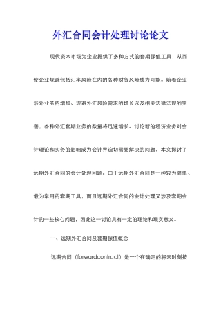 外汇合同会计处理研究论文