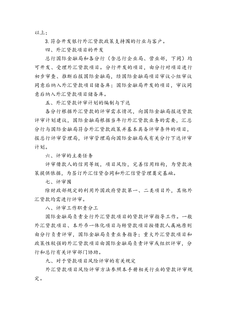 外汇贷款业务评审1_第2页