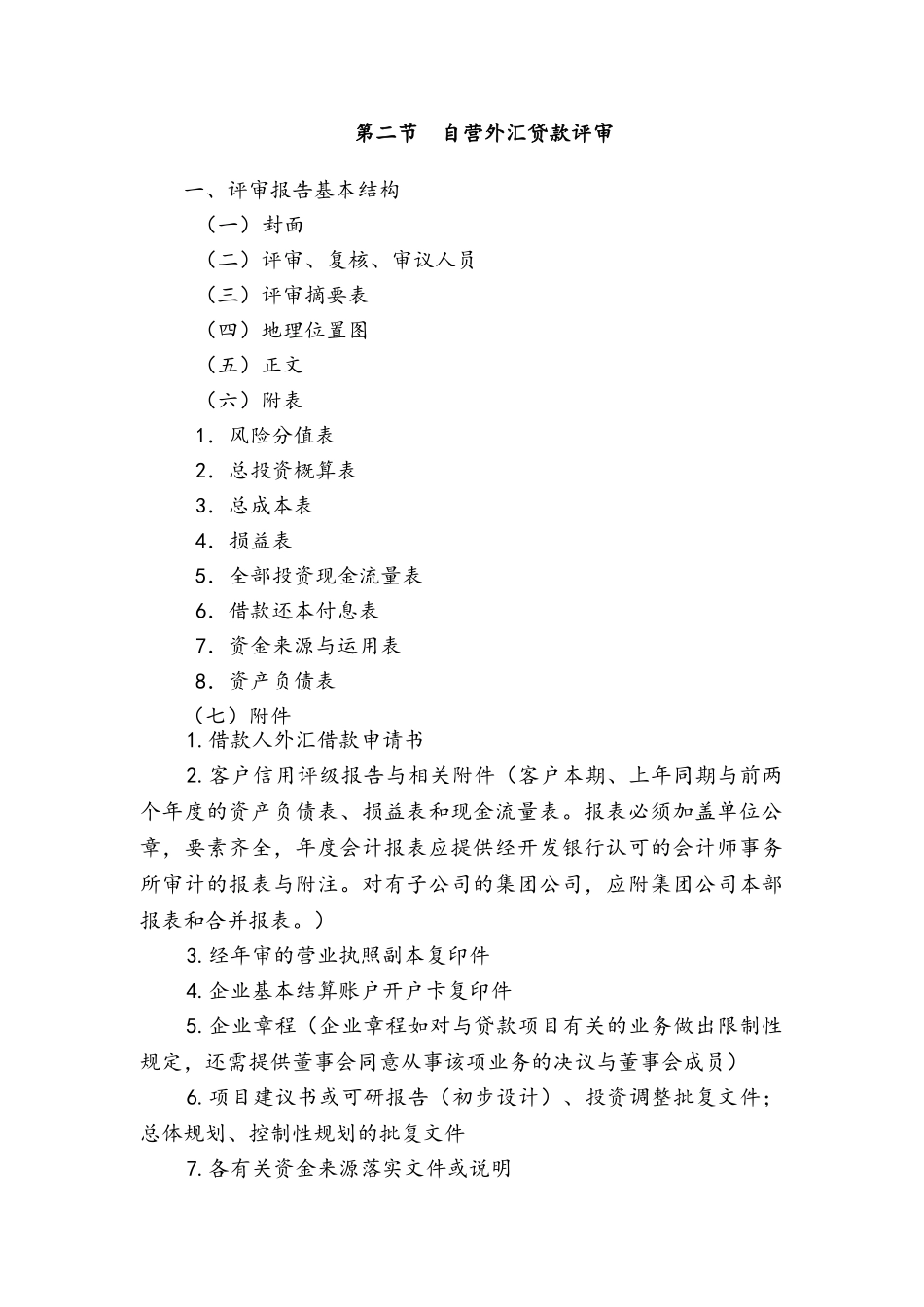 外汇贷款业务评审1_第3页