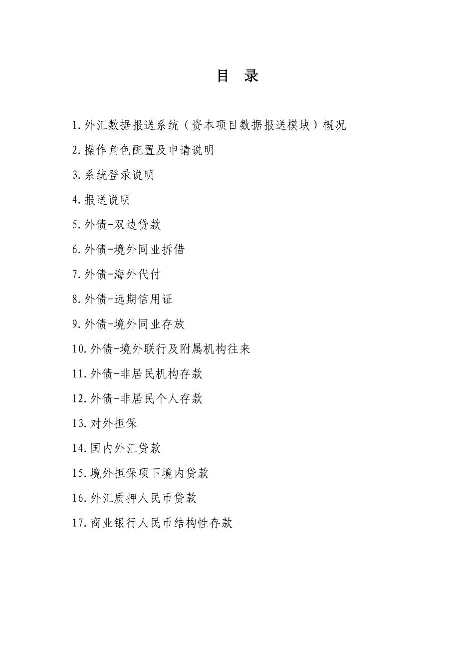 外汇数据报送系统操作手册(试用_第2页