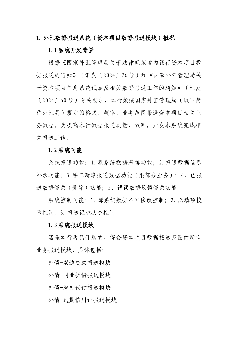 外汇数据报送系统操作手册(试用_第3页