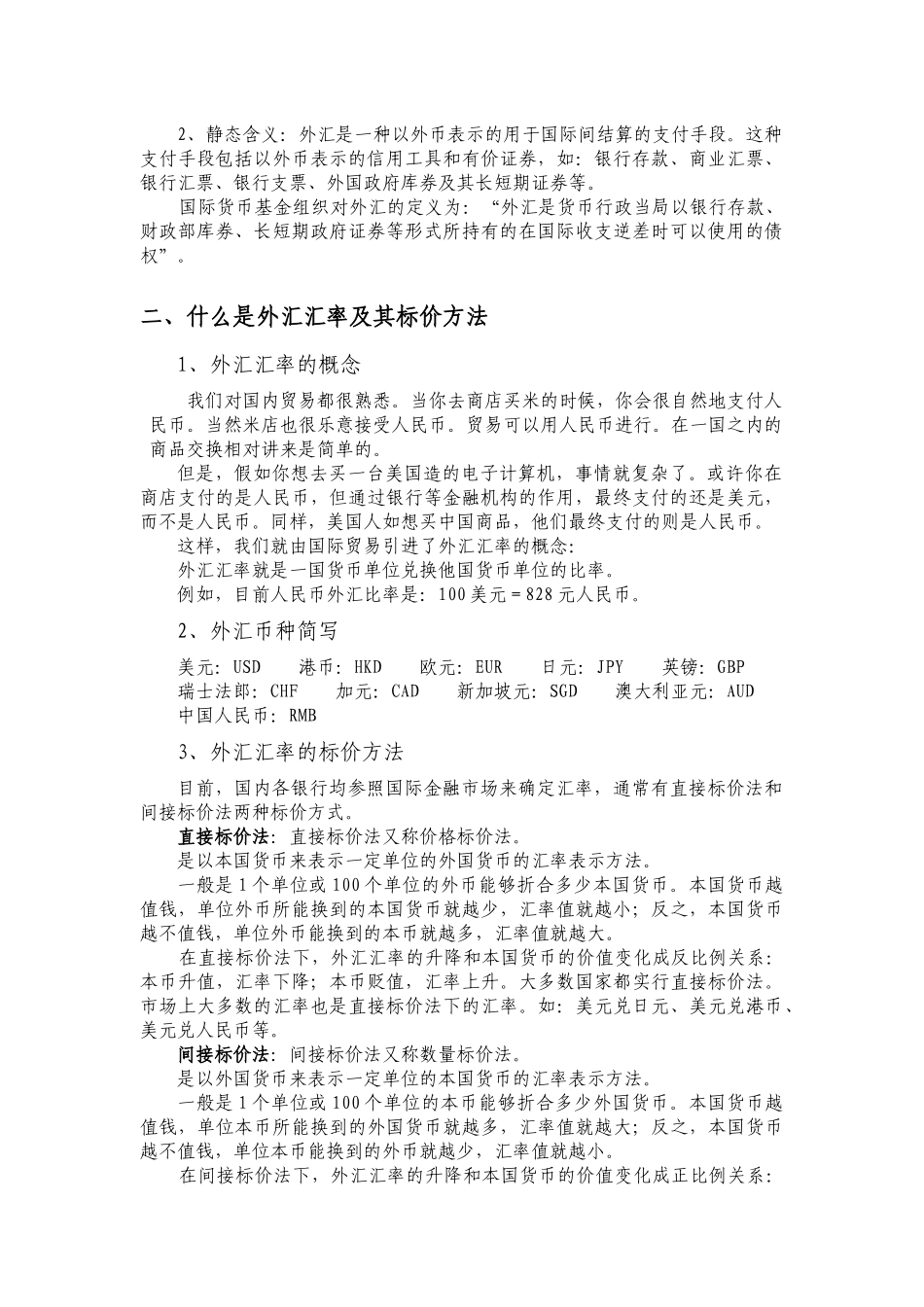 外汇管理交易与外汇市场管理知识分析技术_第3页