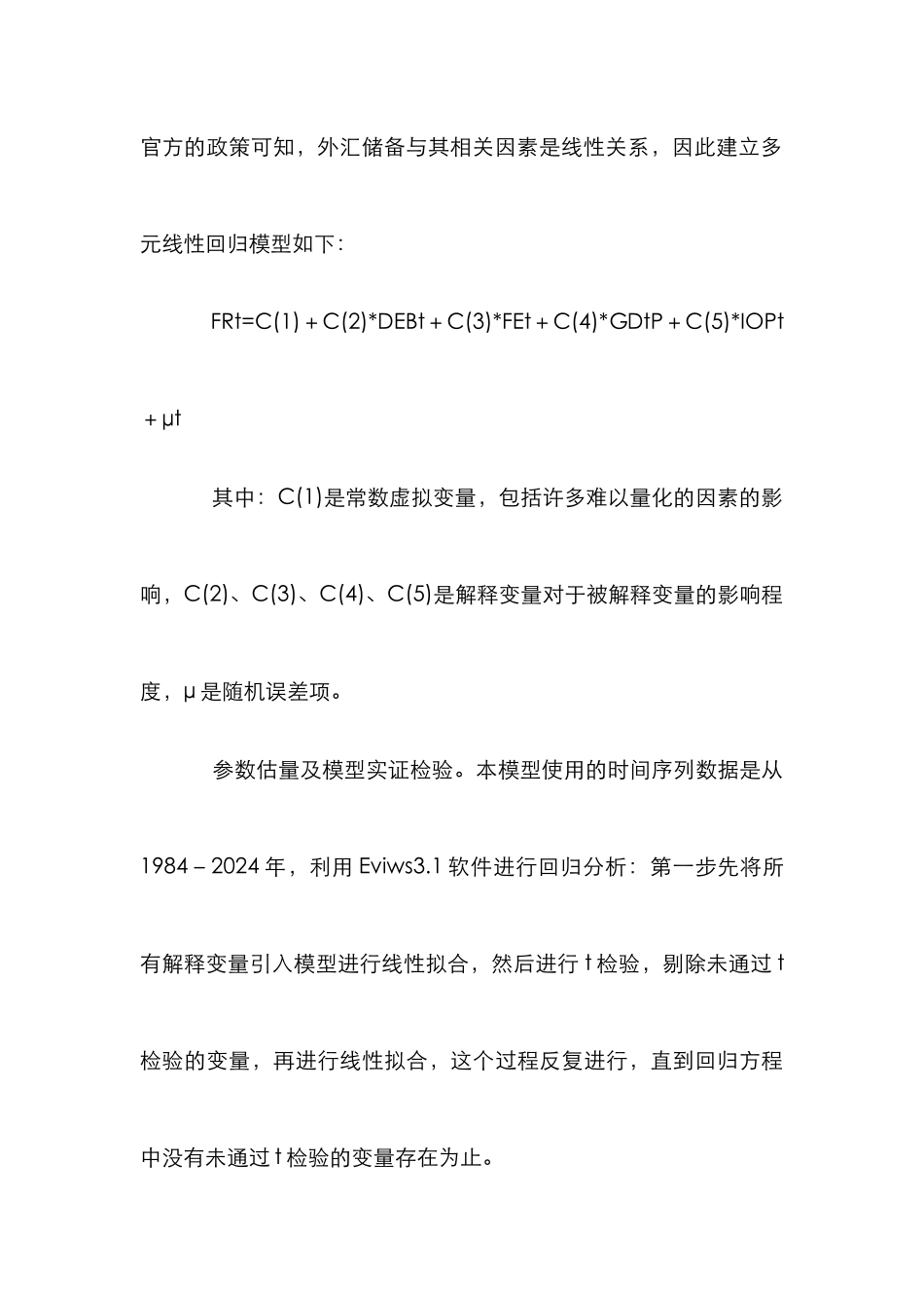 外汇储备管理思路分析论文_第3页