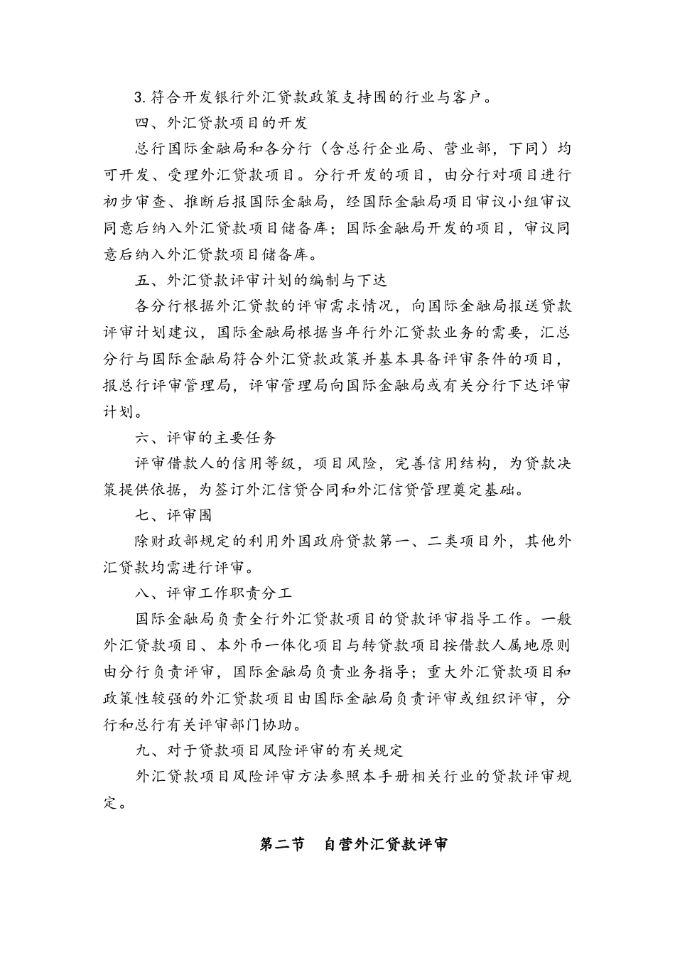 外汇贷款业务评审_第2页