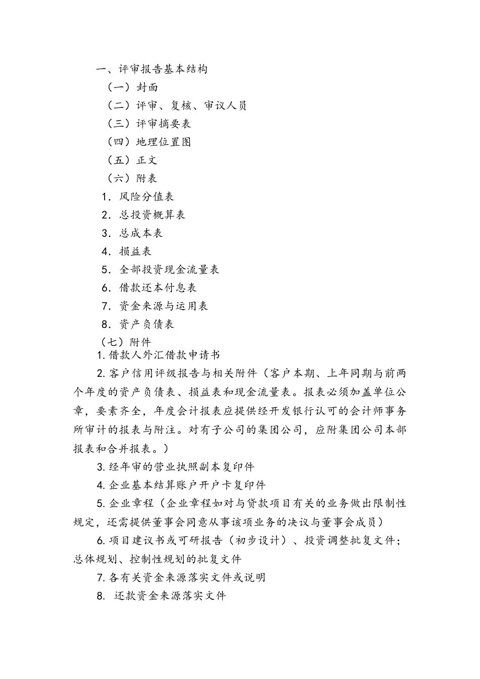 外汇贷款业务评审_第3页