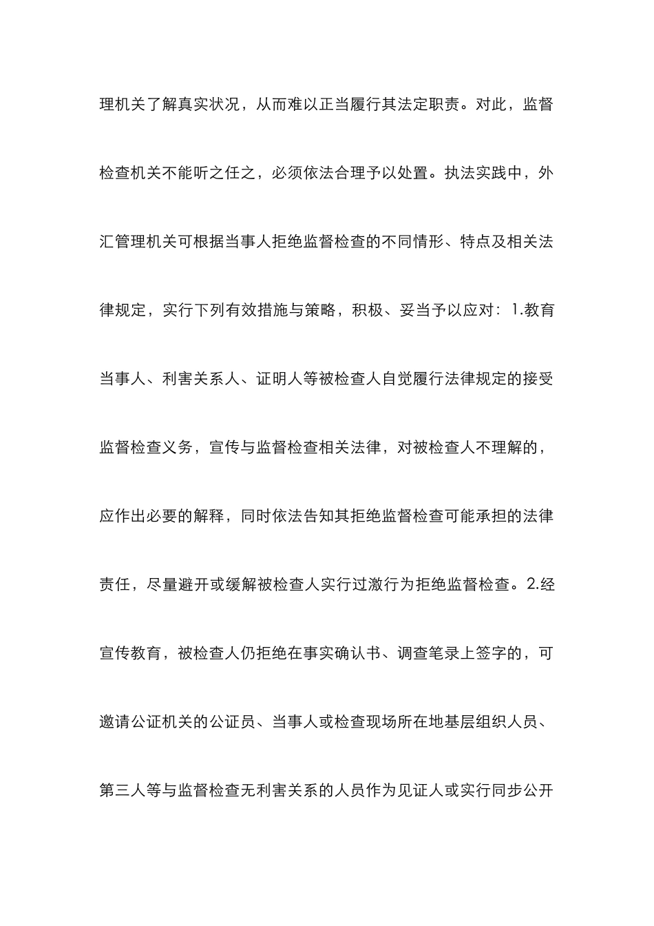 外汇管理监督检查的认定及对策探讨_第3页