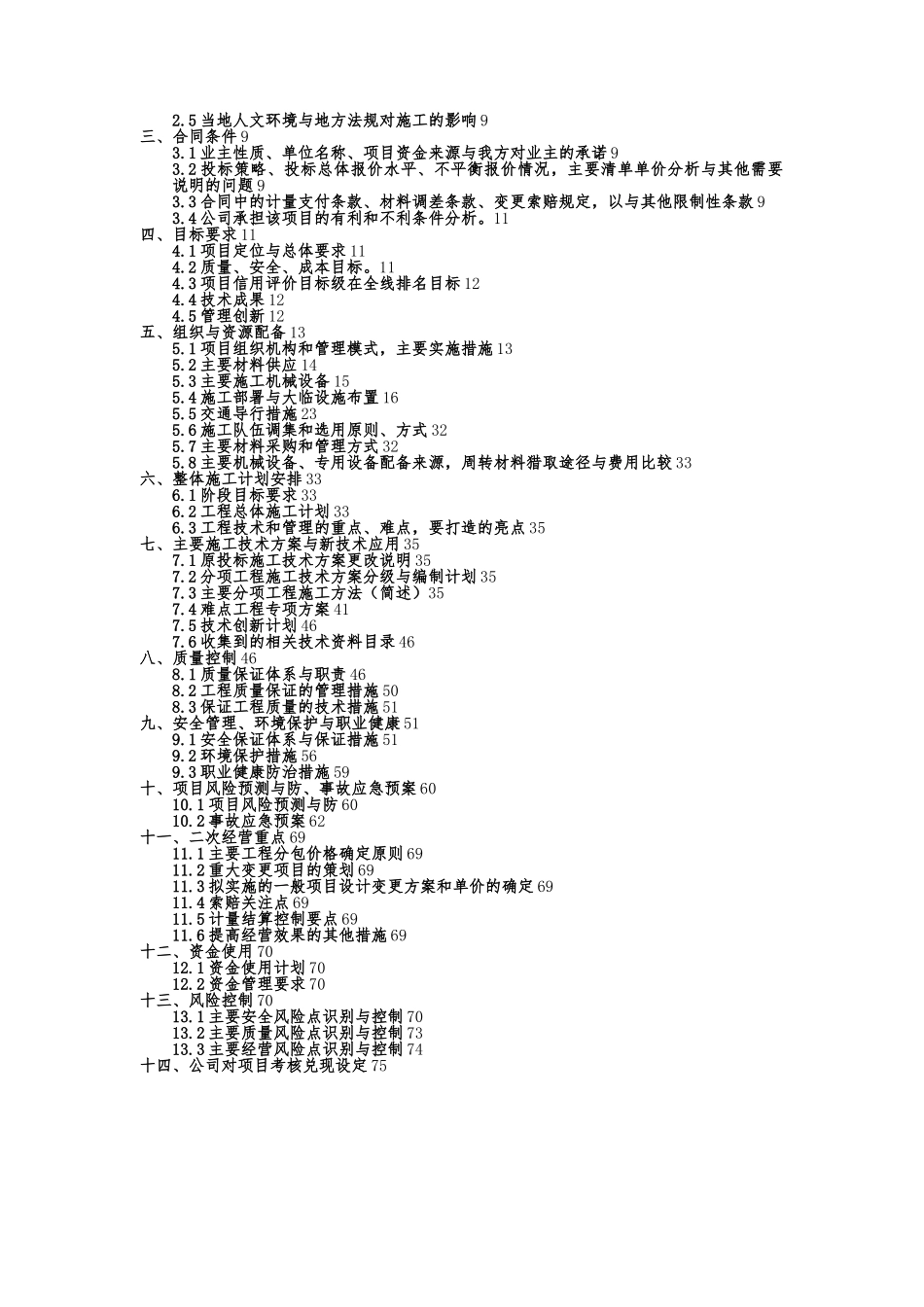 外环线提升改造工程项目前期项目策划书_第2页