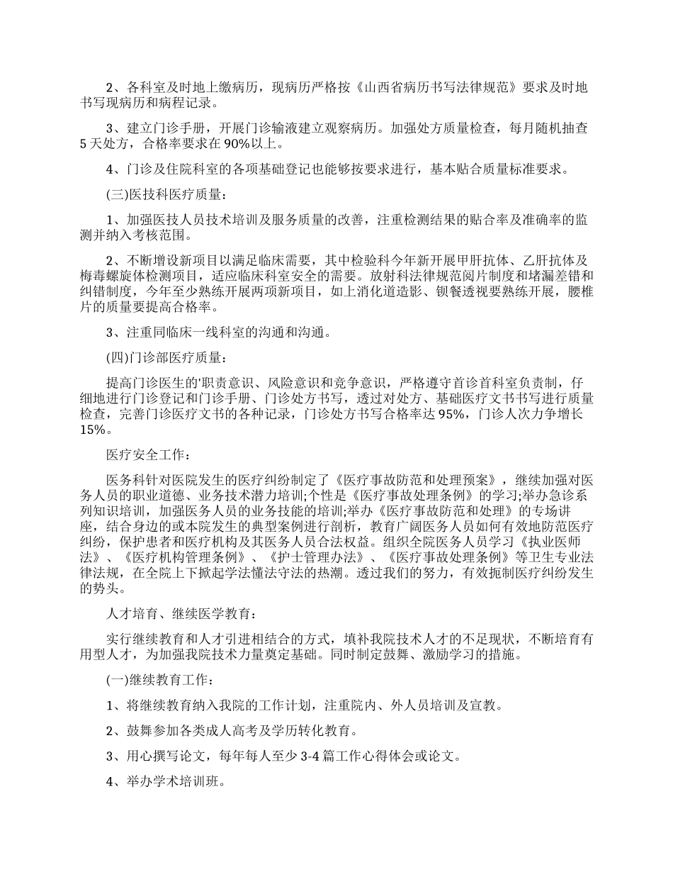 外科医生的个人述职报告集合五篇_第3页