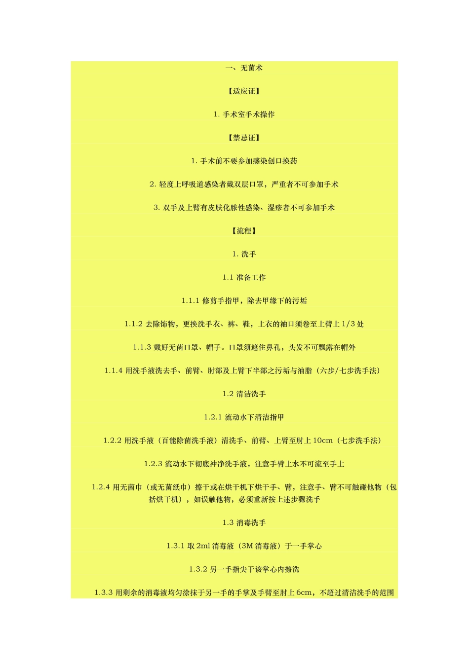 外科基本技能操作规范标准_第1页