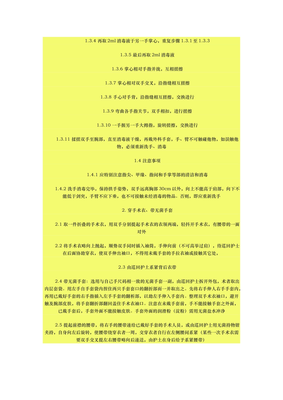 外科基本技能操作规范标准_第2页