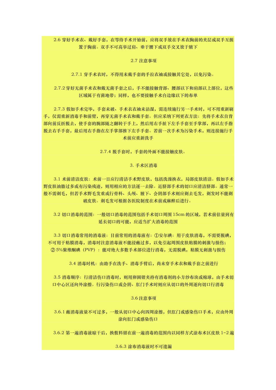 外科基本技能操作规范标准_第3页