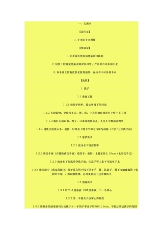 外科基本技能操作规范标准