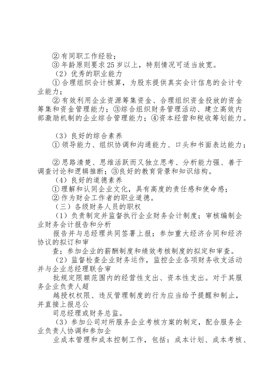 外派人员管理制度范文大全_第3页