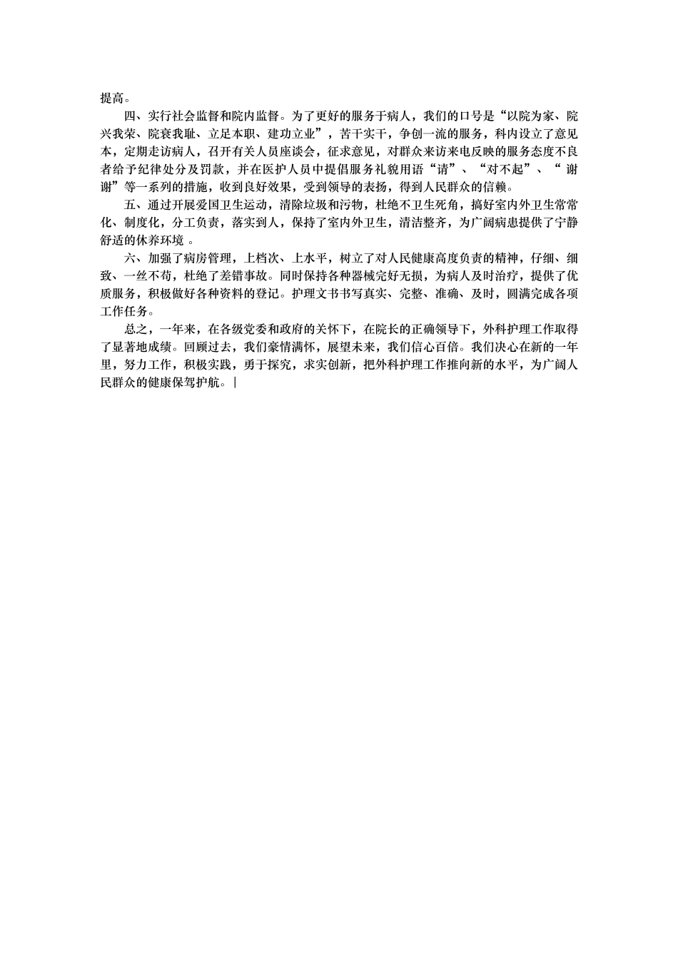 外科护理_年度工作计划总结_第2页