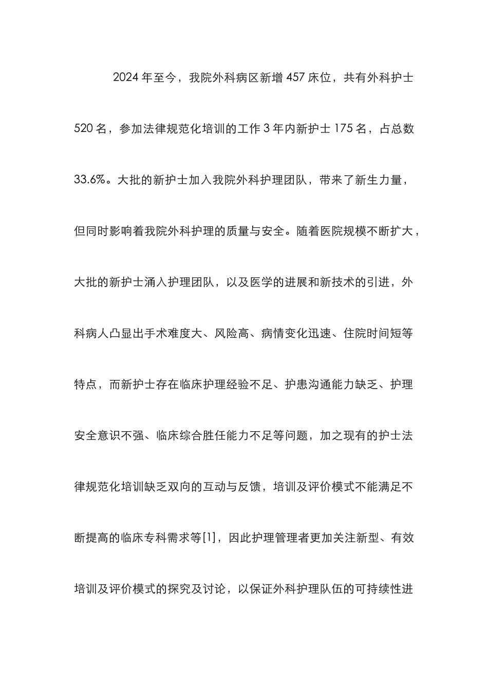 外科新护士规范化培训研究_第2页