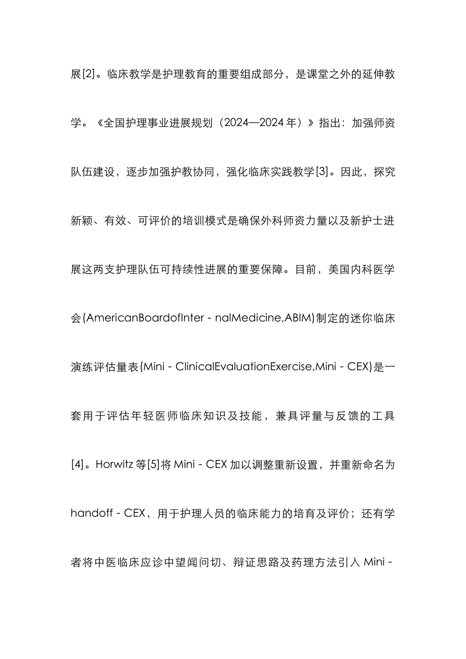 外科新护士规范化培训研究_第3页