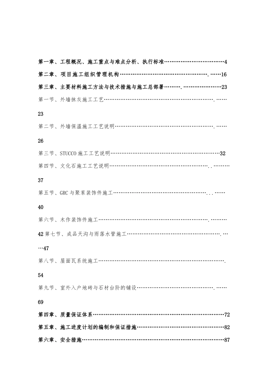外立面装饰工程施工设计方案_第1页