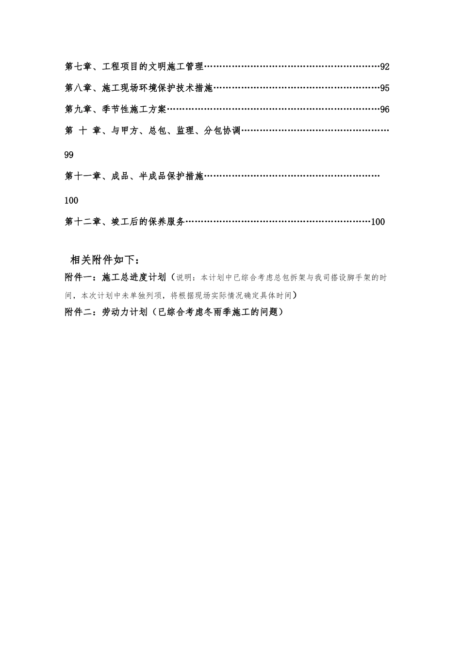 外立面装饰工程施工设计方案_第2页