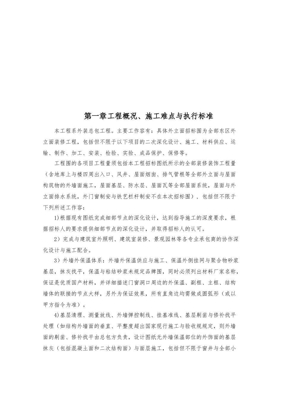 外立面装饰工程施工设计方案_第3页