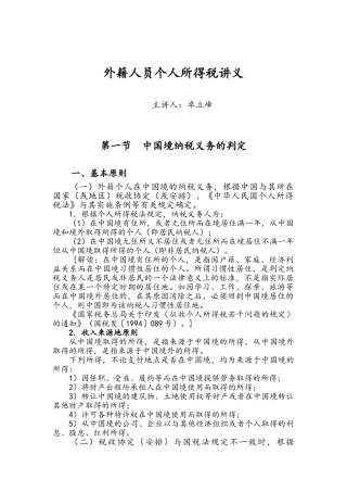 外籍人员个人所得税讲义全