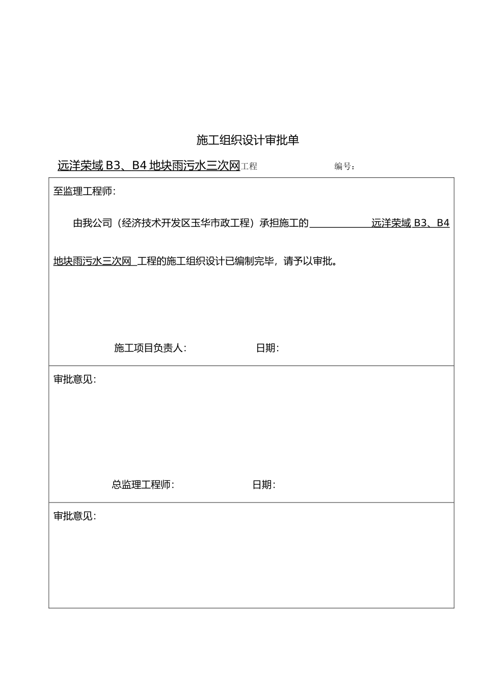 外网排水外网工程施工设计方案_第2页