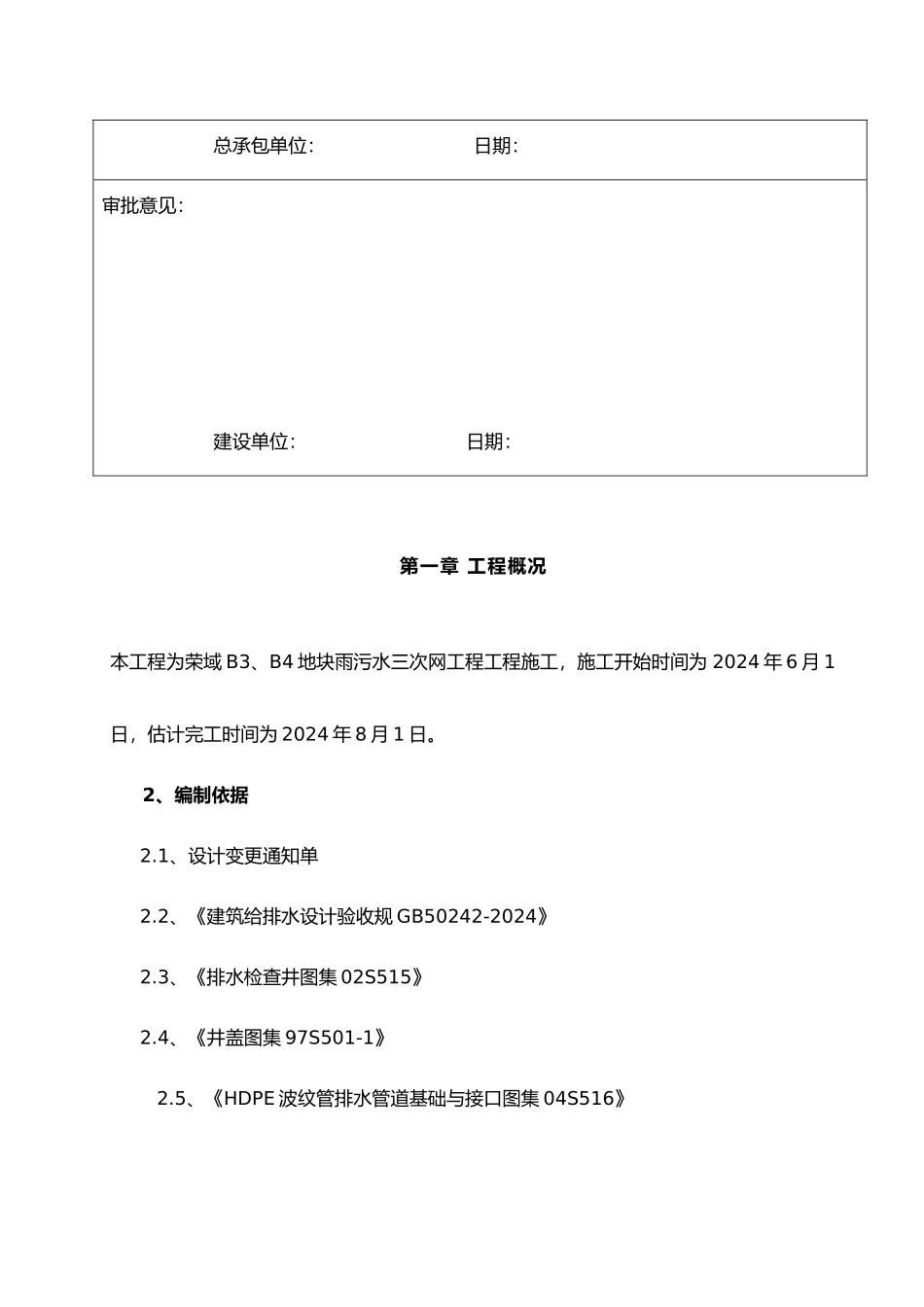 外网排水外网工程施工设计方案_第3页