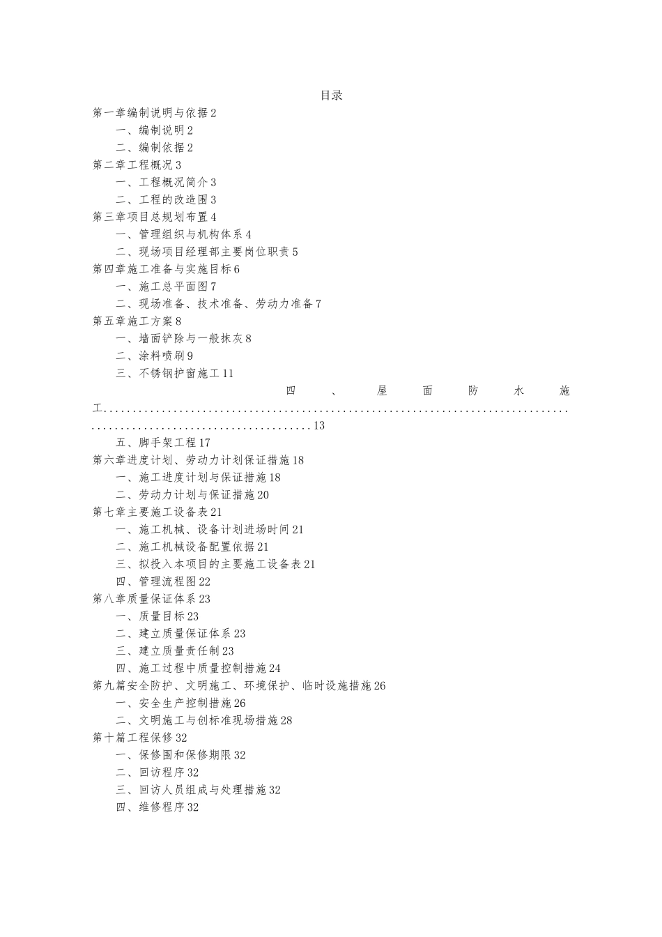 外立面改造工程施工设计方案{方案)_第2页